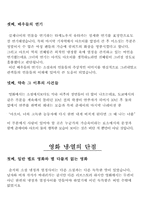 `냉정과열정사이` 영화와소설 차이점-4