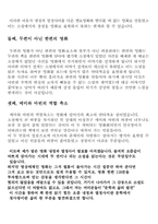 `냉정과열정사이` 영화와소설 차이점-5