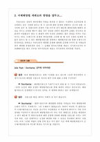 [국제기구탐방보고서] CATIJ(국제기구 국제분쟁 해결)탐방보고서-12