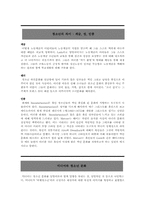 [매체문화] 청소년문화 담론과 우리 청소년 문화의 현실과 대안-4
