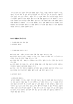 [문화컨텐츠] 춘향전의 현대적 재 해석(컨텐츠화)-3