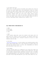[문화컨텐츠] 춘향전의 현대적 재 해석(컨텐츠화)-5