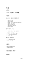 [여가문화] 요가의 교육적 기능-2