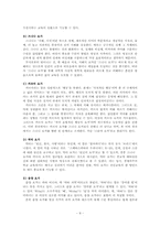[여가문화] 요가의 교육적 기능-8