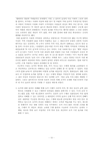 [여가문화] 요가의 교육적 기능-15