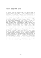 [여가문화] 요가의 교육적 기능-20