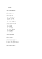 [일본문화]일본의 공업-1