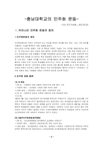 [한국사] 충청지방의 민주화운동-2