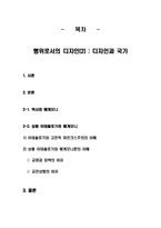 디자인과 국가 - 역사와 헤게모니-2