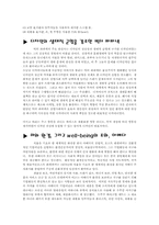 [디자인] 에코디자인 -재활용으로서의 에코디자인-5