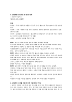[문화컨텐츠] 삼별초를 소재로 한 영화와 게임컨텐츠-3
