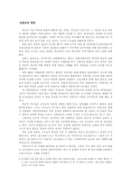 [서양역사] 로마제국의 멸망-4