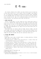[선교와 문화인류학] 친족-1