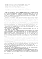 [선교와 문화인류학] 친족-7
