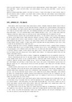 [선교와 문화인류학] 친족-8