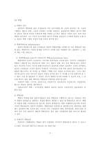 [선교와문화인류학] 한국교회역할갈등연구-5