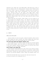[선교와문화인류학] 한국교회역할갈등연구-6