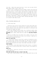 [선교와문화인류학] 한국교회역할갈등연구-8