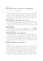 [선교와문화인류학] 한국교회역할갈등연구-9