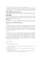 [선교와문화인류학] 한국교회역할갈등연구-11