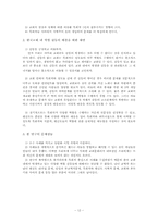 [선교와문화인류학] 한국교회역할갈등연구-12