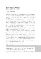 [영미문화] 79년에서2000년까지집권당변화따른실업률추이-1
