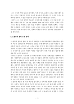 [영미문화] 79년에서2000년까지집권당변화따른실업률추이-4