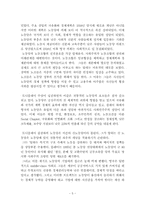 [영미문화] 79년에서2000년까지집권당변화따른실업률추이-5