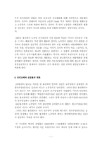 [영미문화] 79년에서2000년까지집권당변화따른실업률추이-7