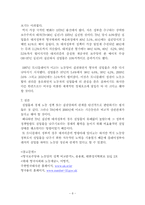[영미문화] 79년에서2000년까지집권당변화따른실업률추이-8