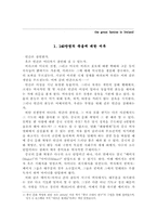 [영미문화] 아일랜드 대기근과 경제논리-2