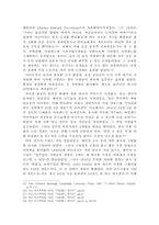 [영미문화] 아일랜드 대기근과 경제논리-11