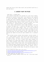 [영미문화] 아일랜드 대기근과 경제논리-12