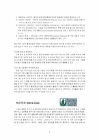 [영미문화] 영국.미국.한국의 민간자연보호활동 단체-4