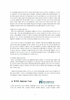 [영미문화] 영국.미국.한국의 민간자연보호활동 단체-7