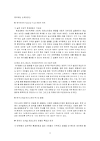 [영미문화] 영국.미국.한국의 민간자연보호활동 단체-8