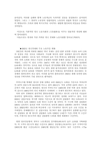 [영미문화] 영국의 노동계급과 사회-6