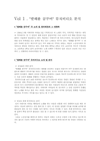 [영상문화] 서태지 뮤직비디오에 관해 분석(영상문화)-2