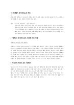 [영상문화] 서태지 뮤직비디오에 관해 분석(영상문화)-4
