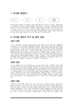[영상산업] 뮤지컬영화 변천사와 특징에 관하여-2