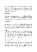 [영상산업] 뮤지컬영화 변천사와 특징에 관하여-4