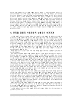 [영상산업] 뮤지컬영화 변천사와 특징에 관하여-5