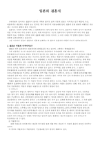 [일본문화] 일본의 결혼식-1