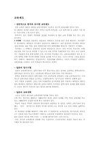 [일본문화] 일본의 교육제도와 일본인의 노동의식-1