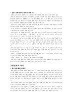 [일본문화] 일본의 교육제도와 일본인의 노동의식-2