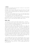 [일본문화] 일본의 교육제도와 일본인의 노동의식-3