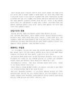 [일본문화] 일본의 교육제도와 일본인의 노동의식-4