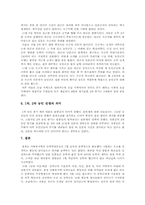 [한국사] 충청지역의 동학운동-8