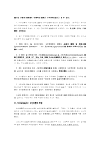 낙인이론(Labeling Theorie)-2