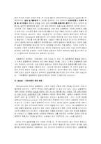 낙인이론(Labeling Theorie)-4